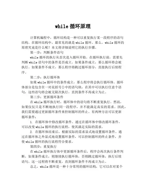 while循环原理
