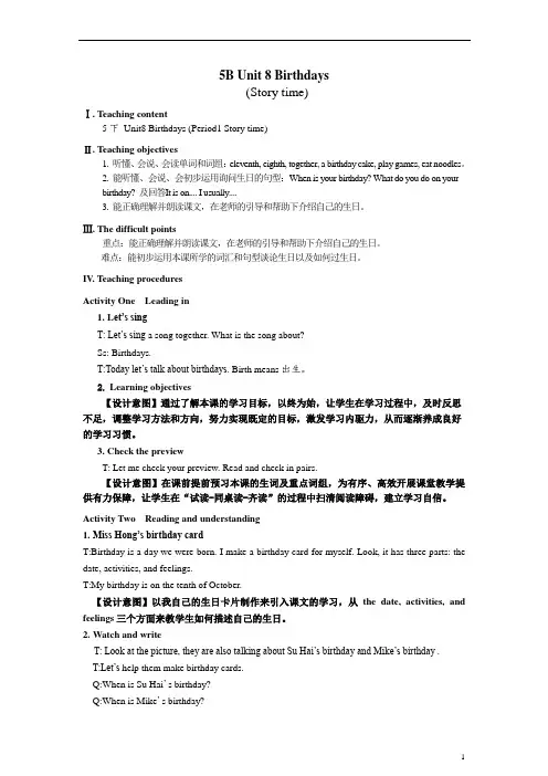 译林版英语五年级下册 5B Unit8 第一课时教案