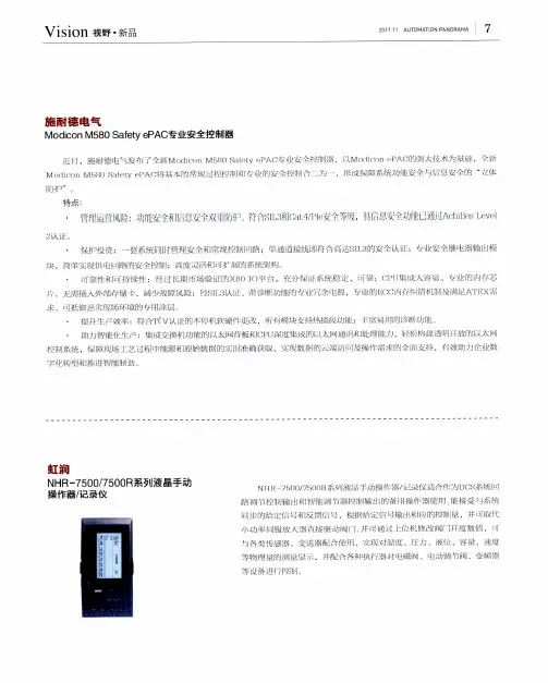 施耐德电气 Modicon M580 Safety ePAC专业安全控制器