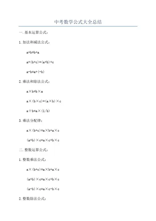 中考数学公式大全总结