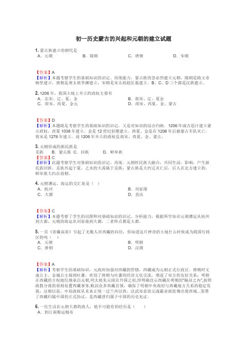 初一历史蒙古的兴起和元朝的建立试题
