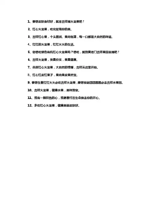 火龙果创意广告词