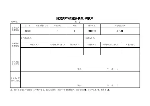 固定资产调拨单