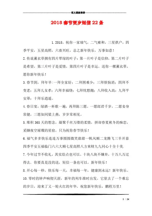 2018春节贺岁短信22条