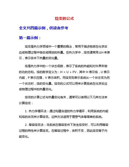 焓变的公式