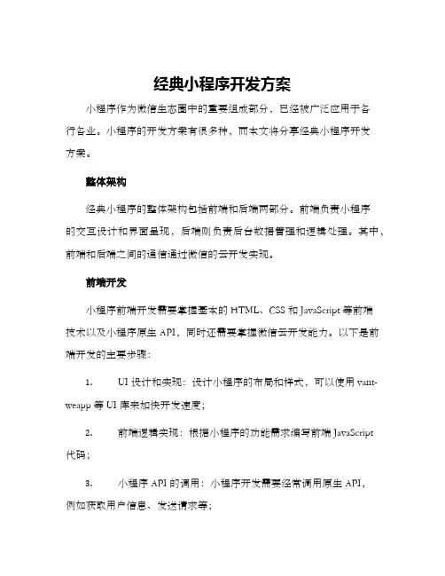 经典小程序开发方案