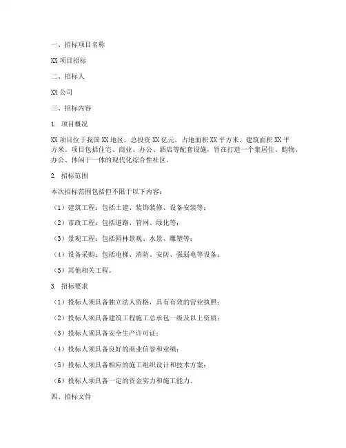 招标标书文件