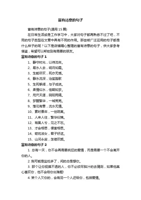 富有诗意的句子