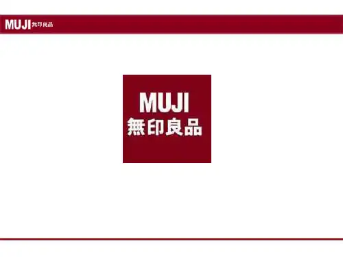 无印良品品牌形象分析
