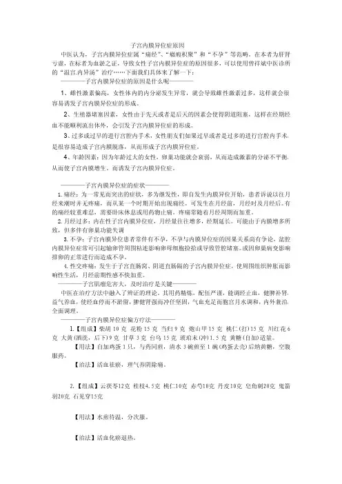 子宫内膜异位症原因