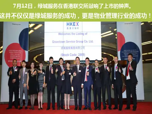 绿城服务价值所在员工课件