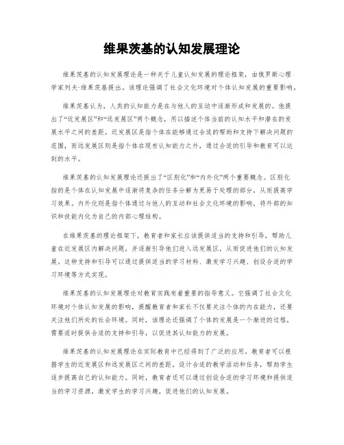 维果茨基的认知发展理论