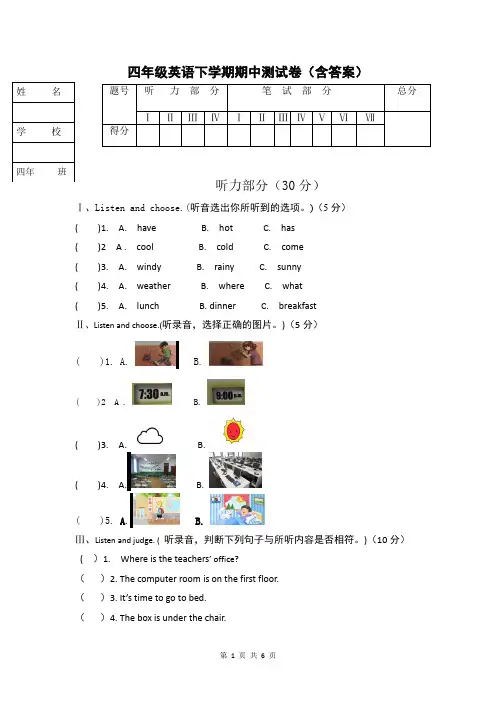 四年级英语下学期期中测试卷(含答案)