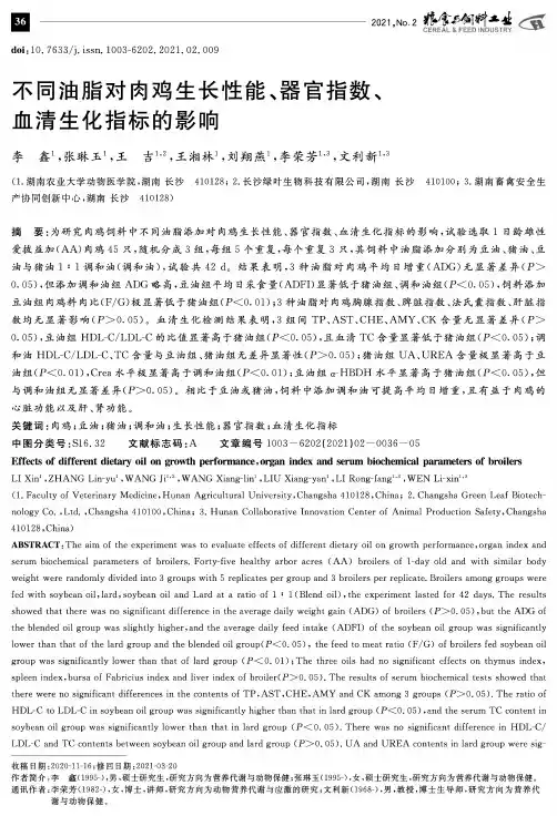 不同油脂对肉鸡生长性能、器官指数、血清生化指标的影响