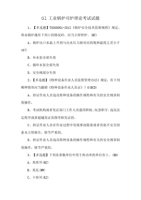 G1工业锅炉司炉理论考试试题