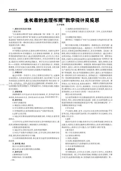 “生长素的生理作用”教学设计及反思