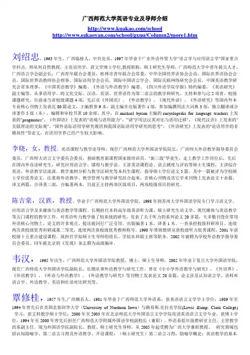 广西师范大学英语专业及导师介绍