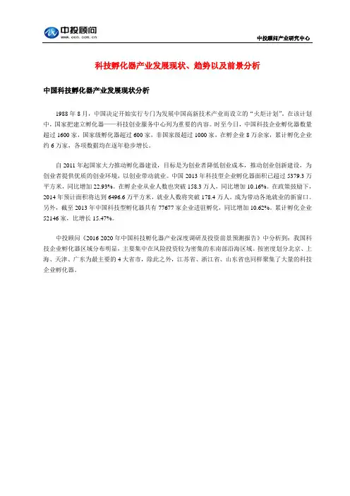 科技孵化器产业发展现状、趋势以及前景分析
