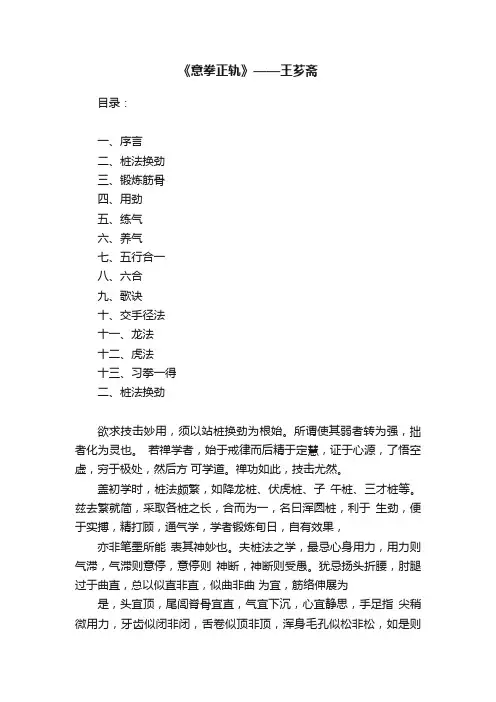 《意拳正轨》——王芗斋