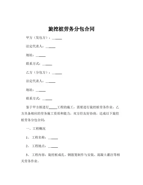 旋挖桩劳务分包合同