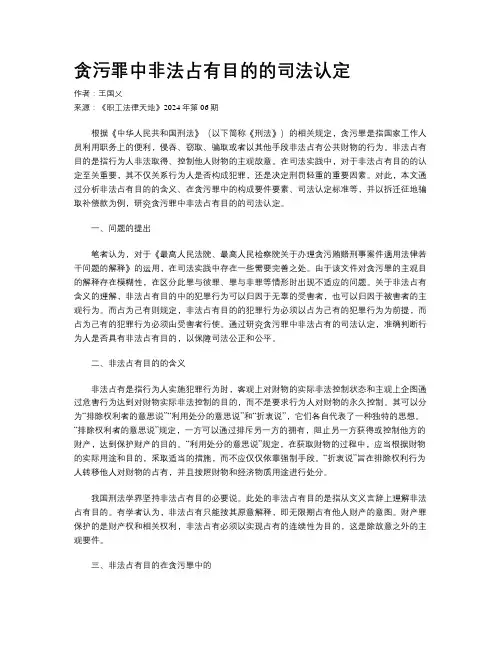贪污罪中非法占有目的的司法认定