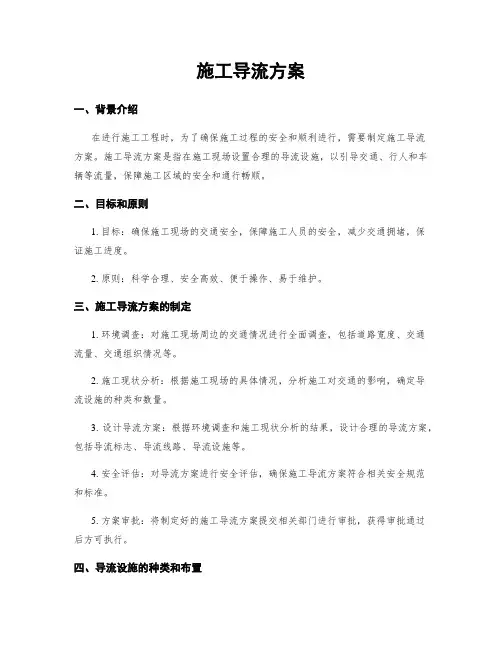 施工导流方案