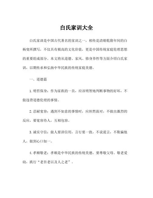 白氏家训大全