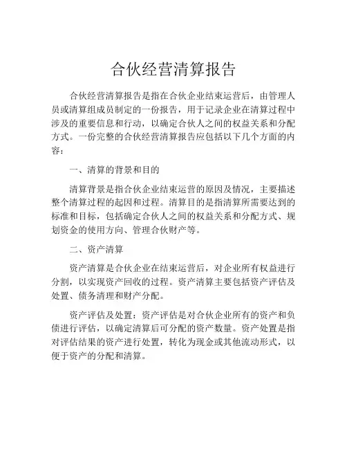 合伙经营清算报告 (10)