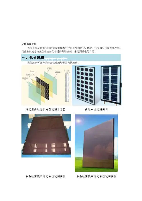 光伏幕墙介绍[集锦]