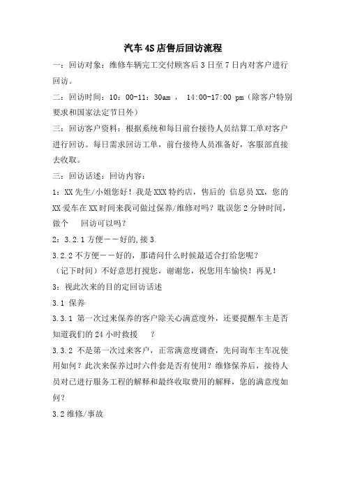 汽车4S店售后回访流程