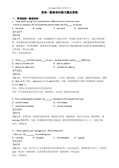 英语一般将来时练习题及答案