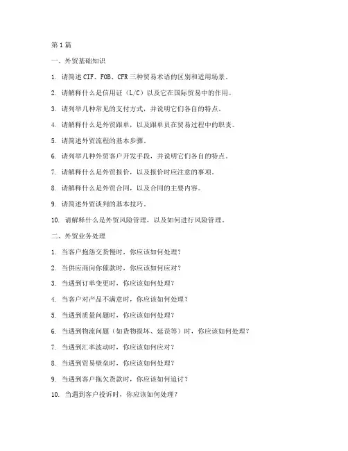 外贸场景面试题目大全(3篇)