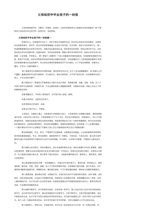 父母给初中毕业孩子的一封信