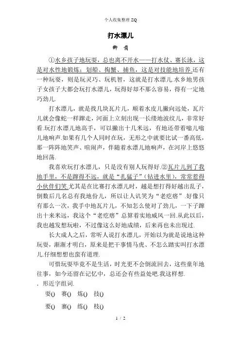打水漂儿