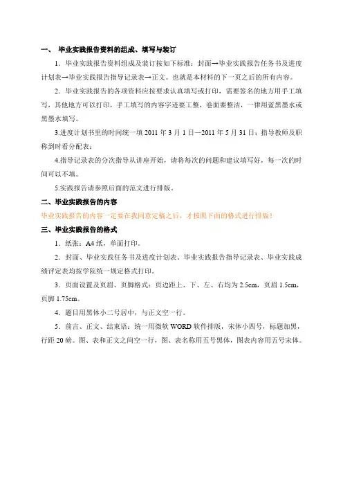 毕业实践报告排版、打印、装订规范