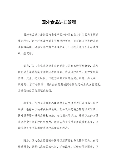 国外食品进口流程