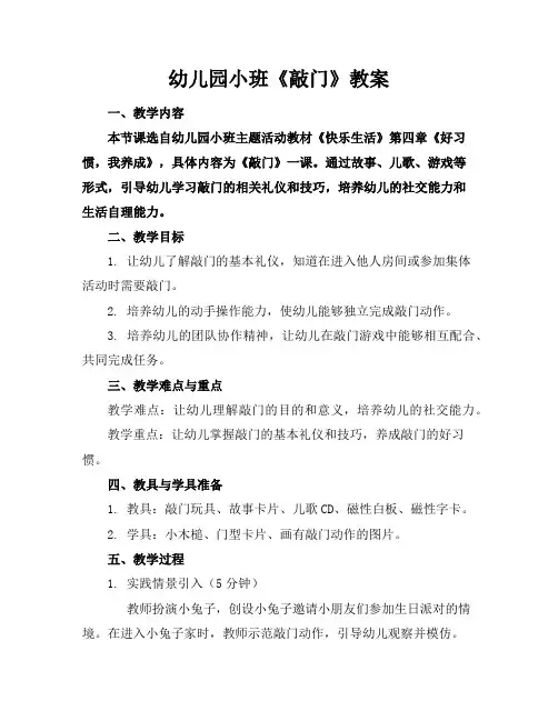 幼儿园小班《敲门》教案