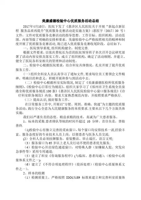检验科优质服务活动总结【范本模板】