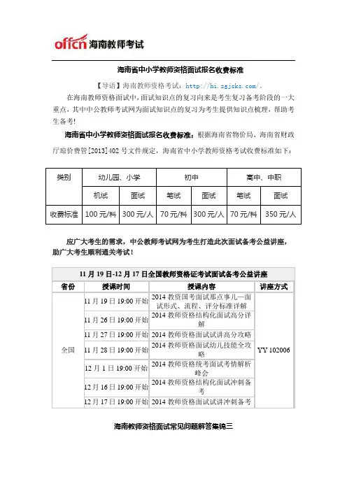 海南省教师资格面试报名收费标准