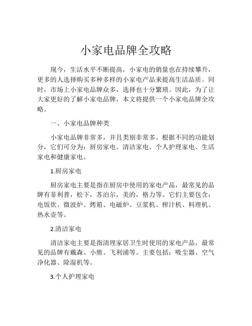 小家电品牌全攻略