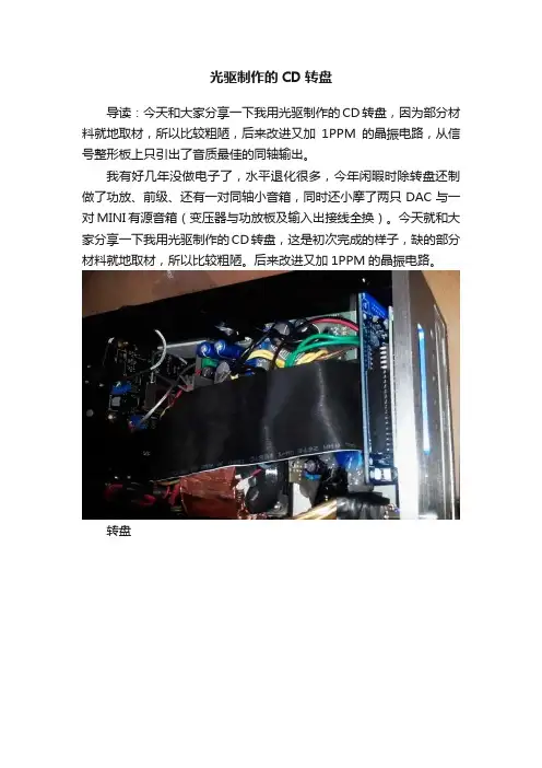 光驱制作的CD转盘