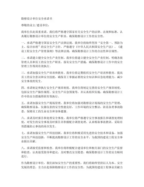 勘察设计单位安全承诺书