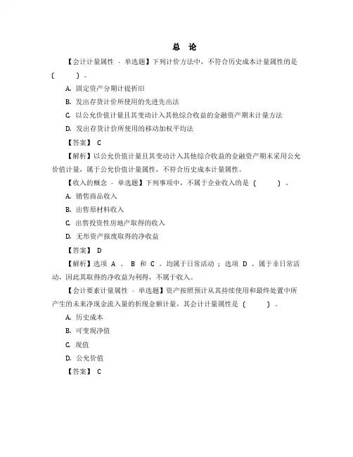 2020年中级会计实务章节特训题《总论》附答案