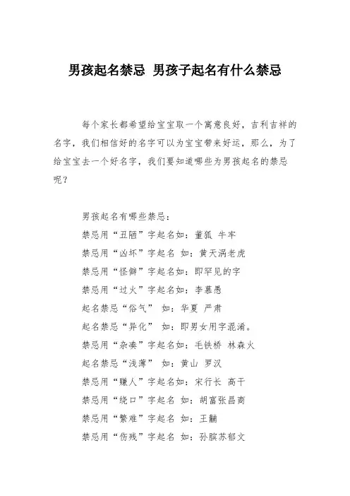 育儿知识：男孩起名禁忌 男孩子起名有什么禁忌