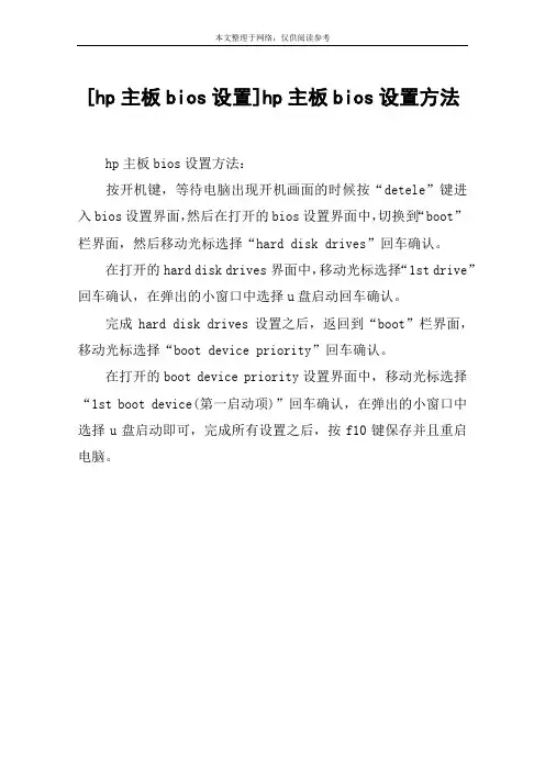 [hp主板bios设置]hp主板bios设置方法