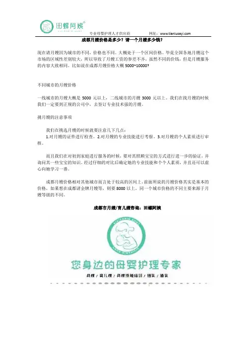成都月嫂价格是多少？请一个月嫂多少钱？