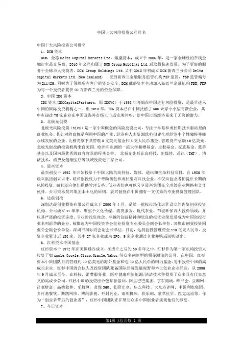 中国十大风险投资公司排名