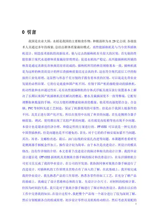 机械毕业设计417插秧机系统设计