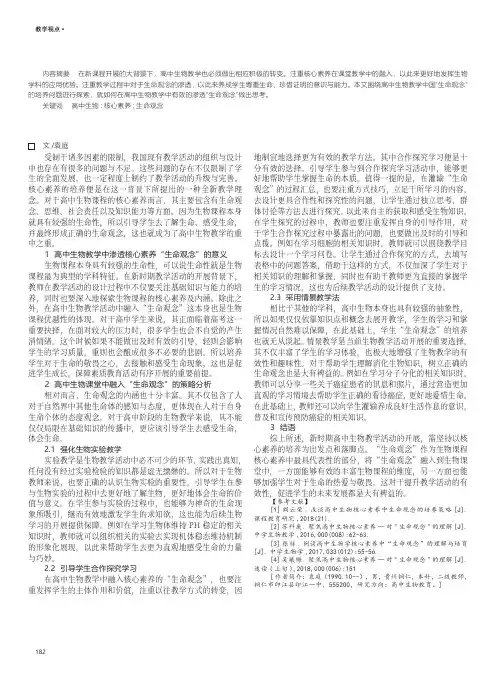 高中生物教学中核心素养“生命观念”的培养