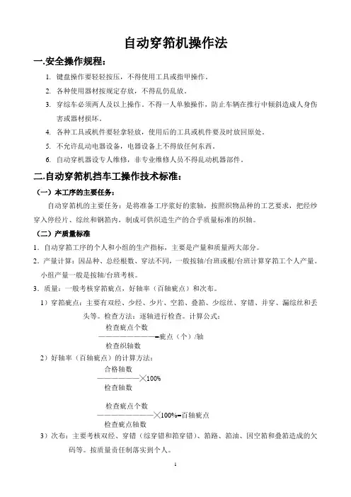 自动穿筘机操作法.